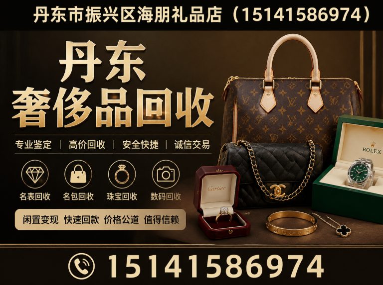 凤城市丹东立生商贸展示图